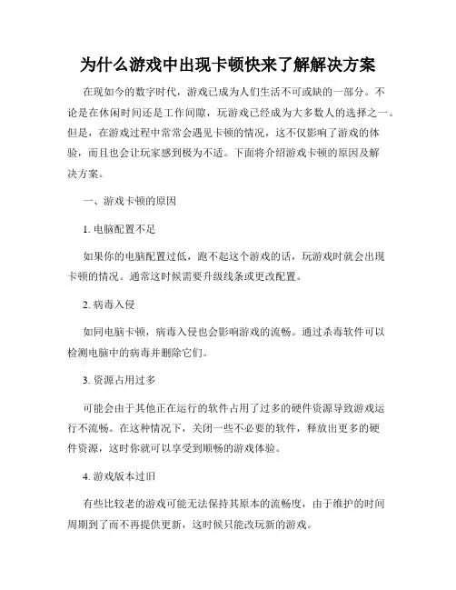 为什么游戏中出现卡顿快来了解解决方案
