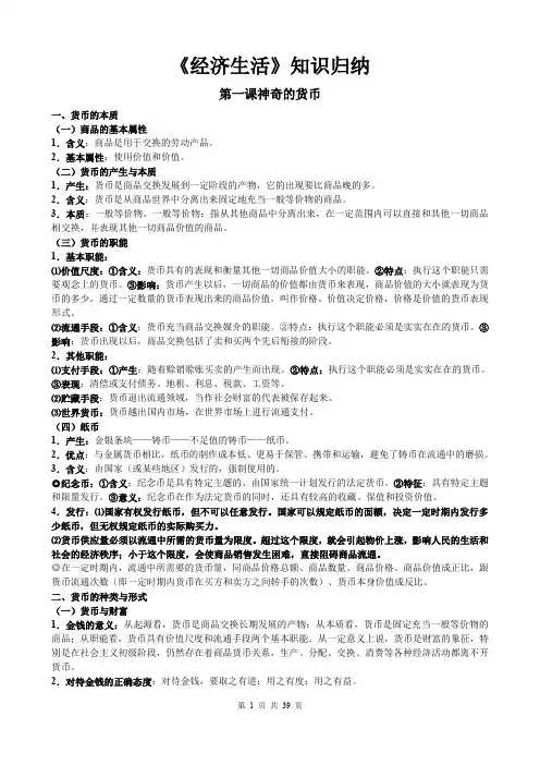 新教材高中政治经济生活知识归纳