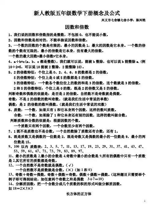 新人教版五年级下册数学概念及公式