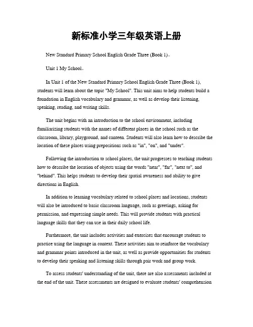 新标准小学三年级英语上册