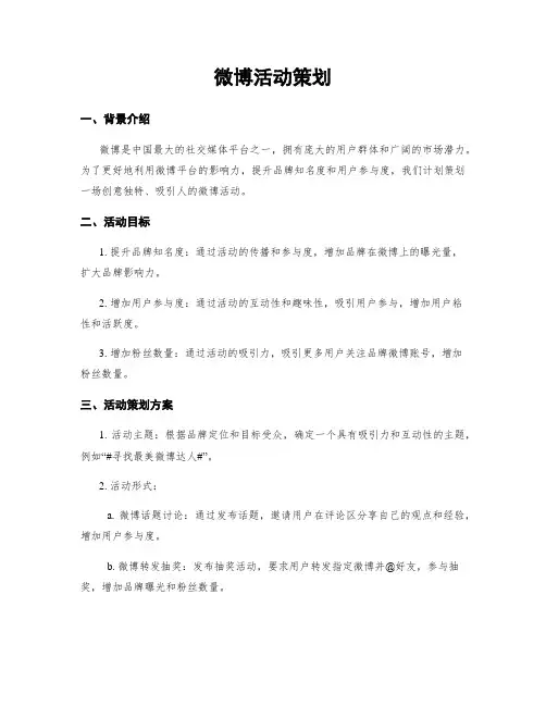 微博活动策划