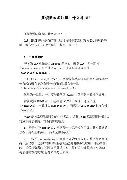 系统架构师知识：什么是CAP