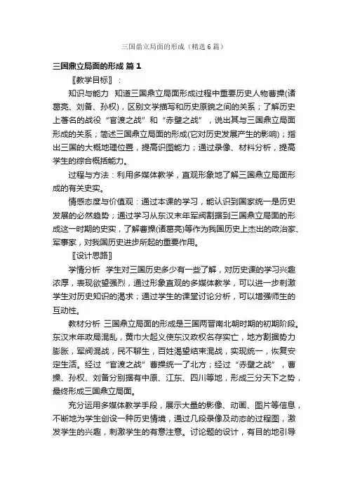 三国鼎立局面的形成（精选6篇）