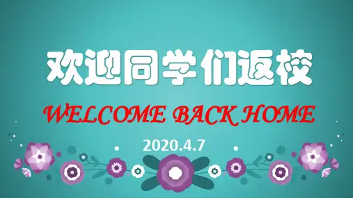 11 欢迎同学们返校初中秋季开学主题班会(共39张PPT)
