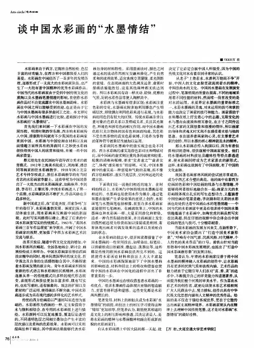 谈中国水彩画的“水墨情结”
