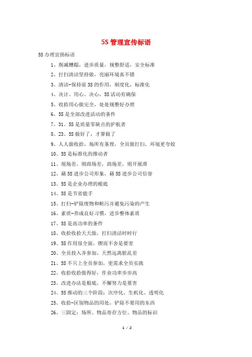 5S管理宣传标语