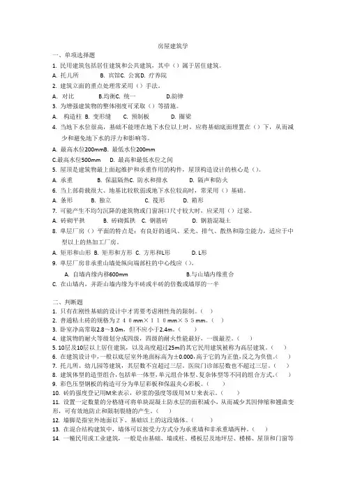 房屋建筑学试题及答案