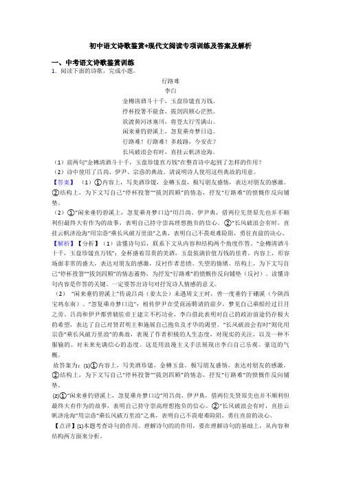 初中语文诗歌鉴赏+现代文阅读专项训练及答案及解析