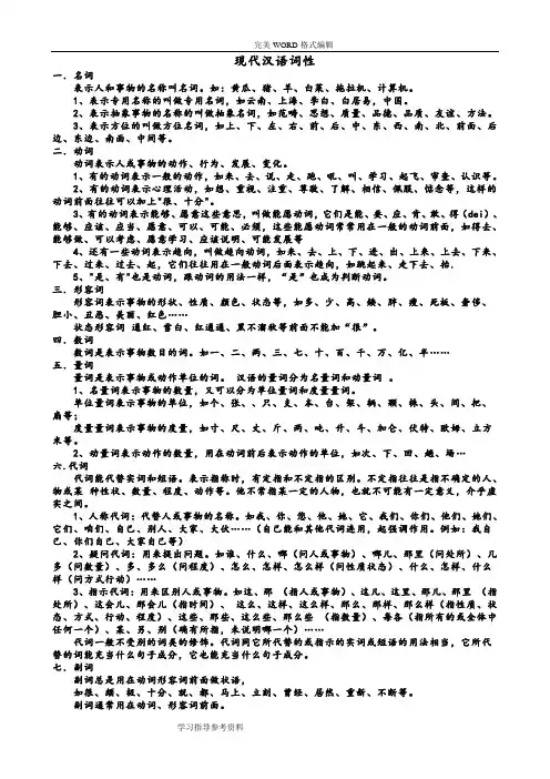 现代汉语词性和专题训练、答案解析