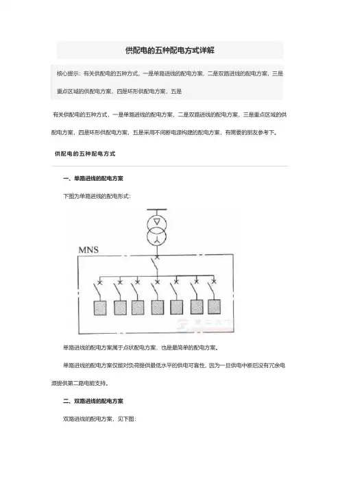 供配电的五种配电方式详解