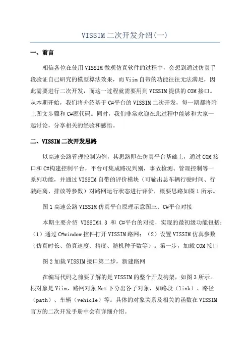 VISSIM二次开发介绍(一)