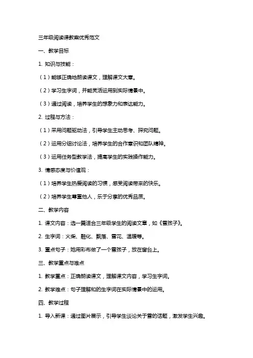 三年级阅读课教案范文