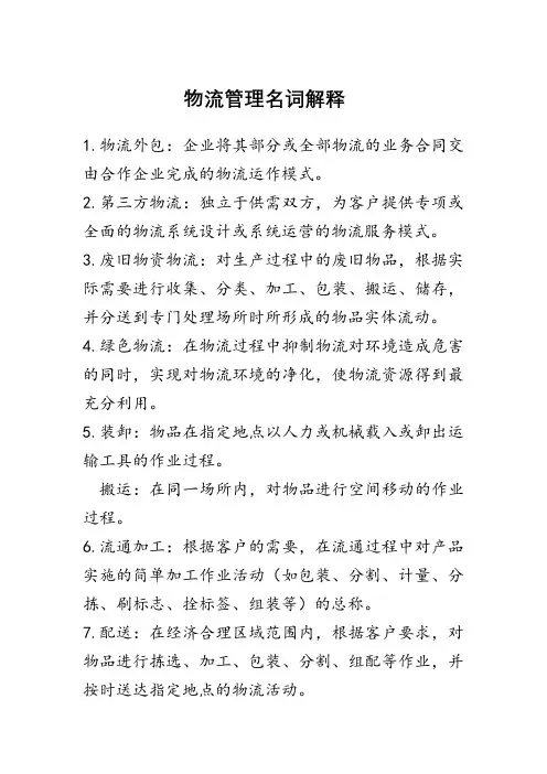 物流名词解释