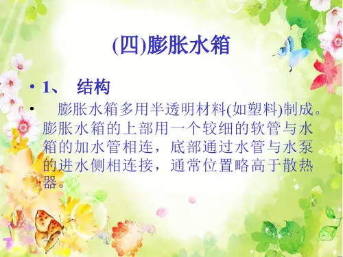 膨胀水箱PPT精品课件