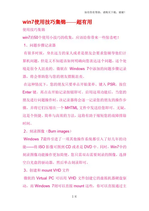win7使用技巧集锦