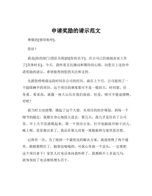申请奖励的请示范文