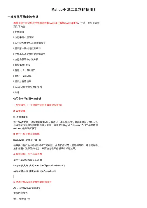 Matlab小波工具箱的使用3