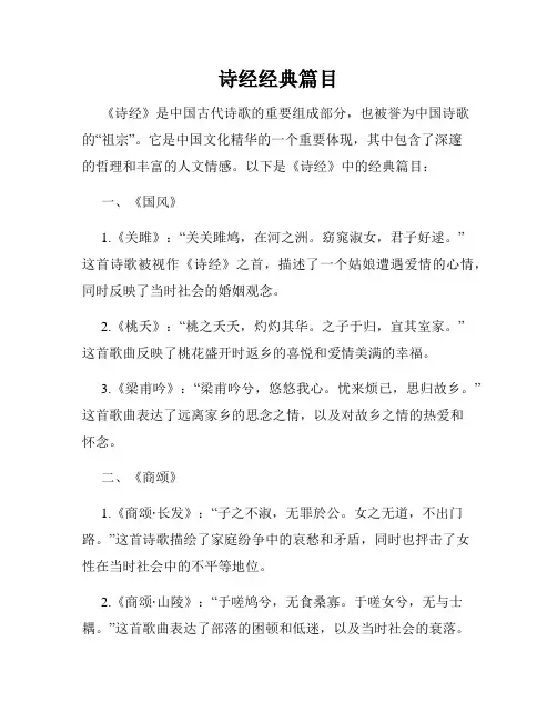 诗经经典篇目