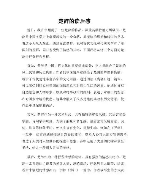 楚辞的读后感