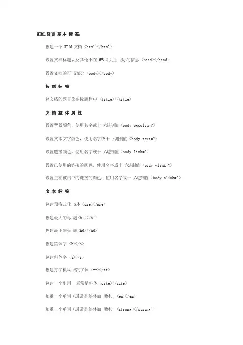 HTML标签与属性大全（很全哦）