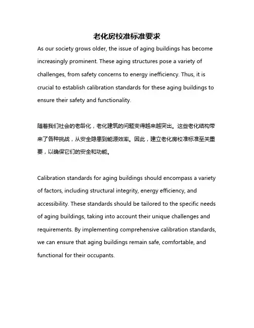 老化房校准标准要求