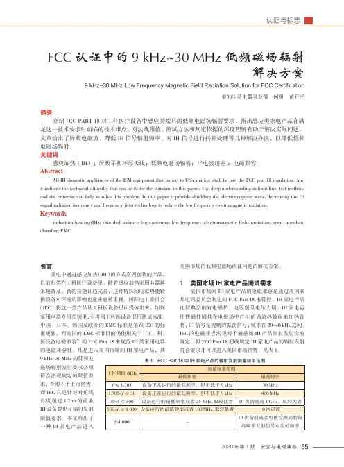 fcc认证中的9 khz-30 mhz低频磁场辐射解决方案