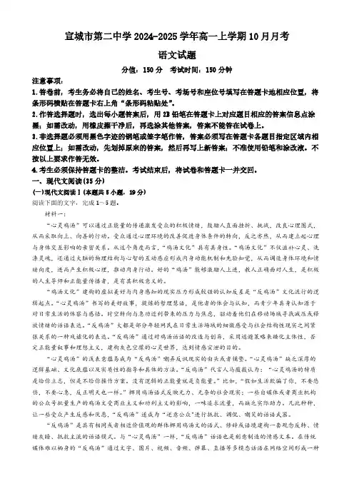 安徽省宣城市第二中学2024-2025学年高一上学期10月月考语文试题(含答案)