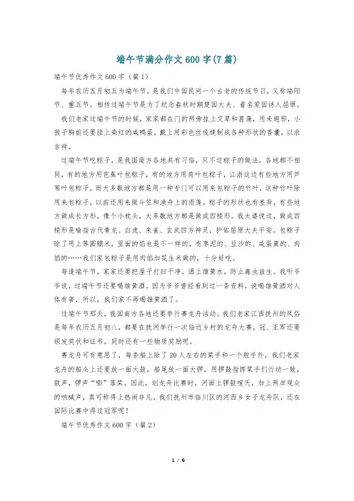 端午节满分作文600字(7篇)