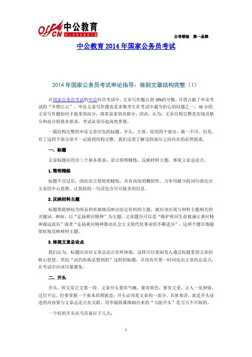 2014年国家公务员考试申论指导