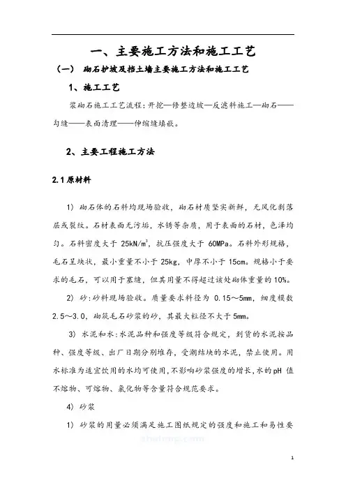 护坡及挡土墙施工方案