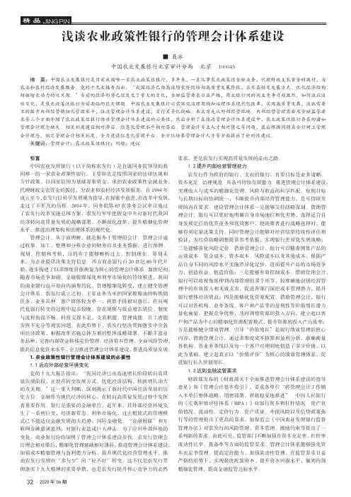 浅谈农业政策性银行的管理会计体系建设