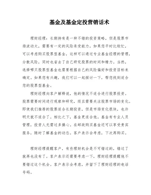 基金及基金定投营销话术