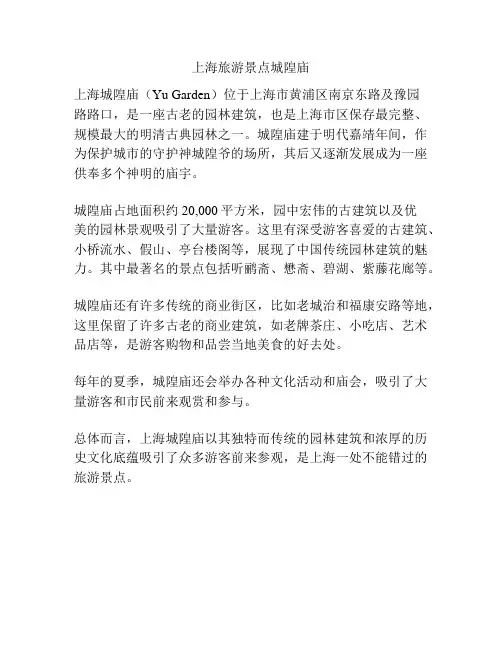 上海旅游景点城隍庙