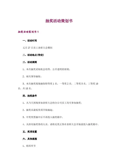 抽奖活动策划书