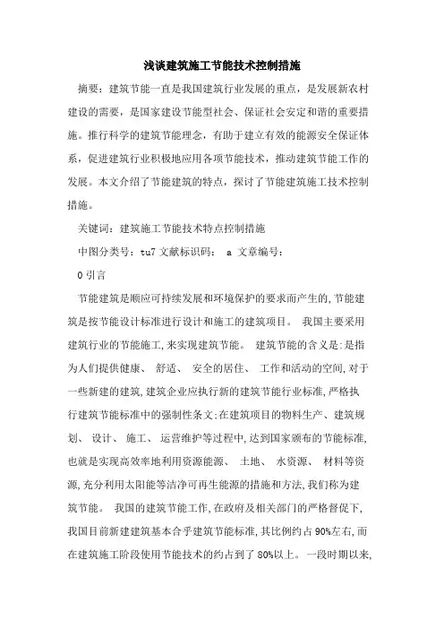 建筑施工节能技术控制措施