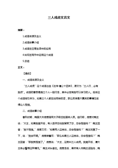 三人成虎文言文