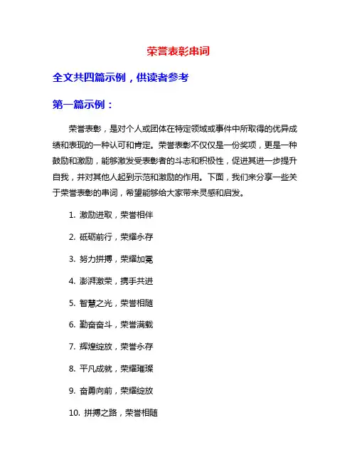 荣誉表彰串词