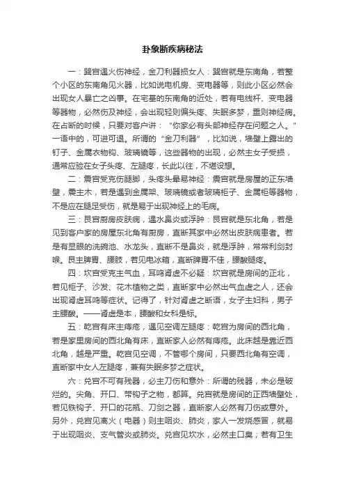 卦象断疾病秘法