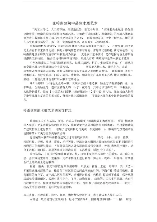岭南的建筑木雕装饰艺术