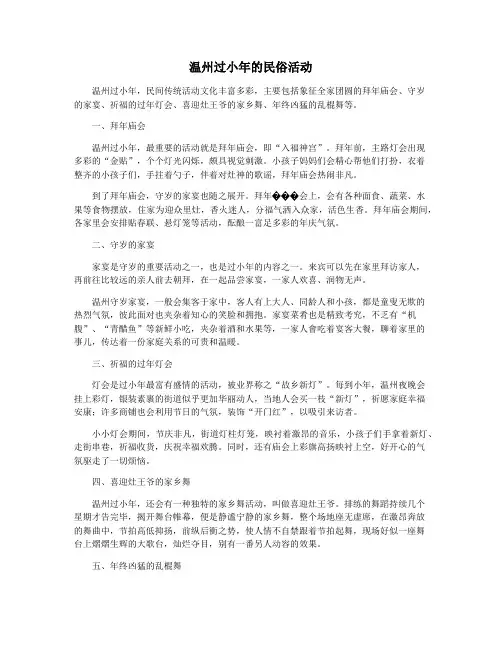 温州过小年的民俗活动