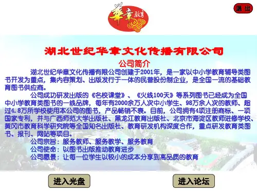 《名校课堂》八年级(上册)英语