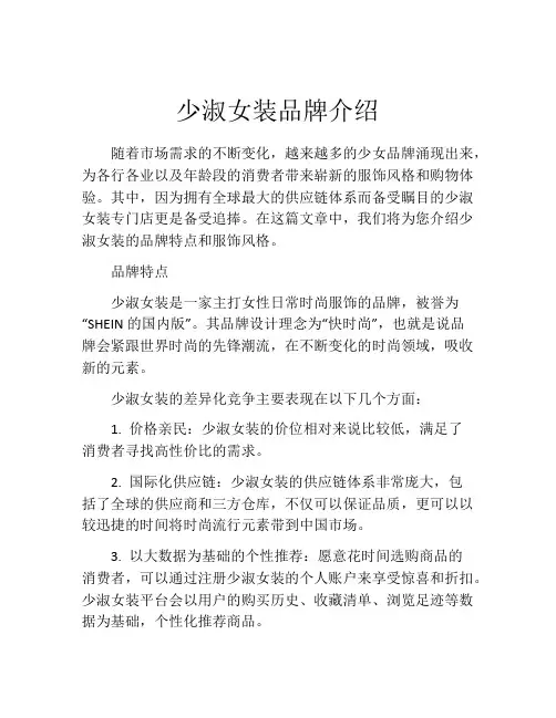 少淑女装品牌介绍
