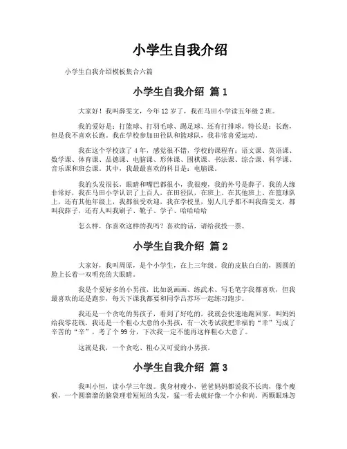 小学生自我介绍