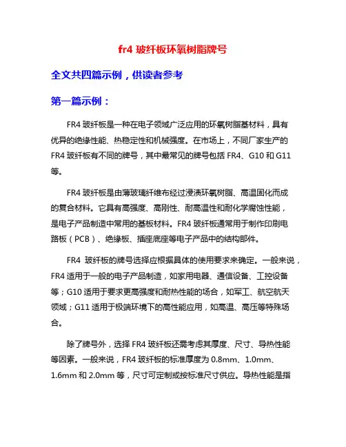 fr4玻纤板环氧树脂牌号