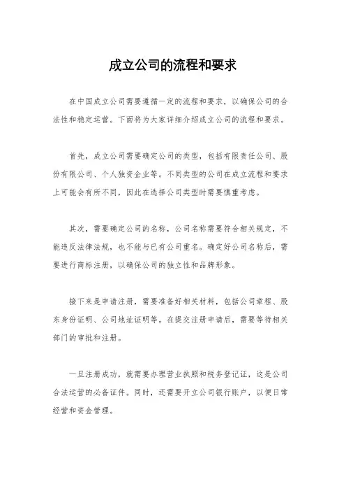 成立公司的流程和要求