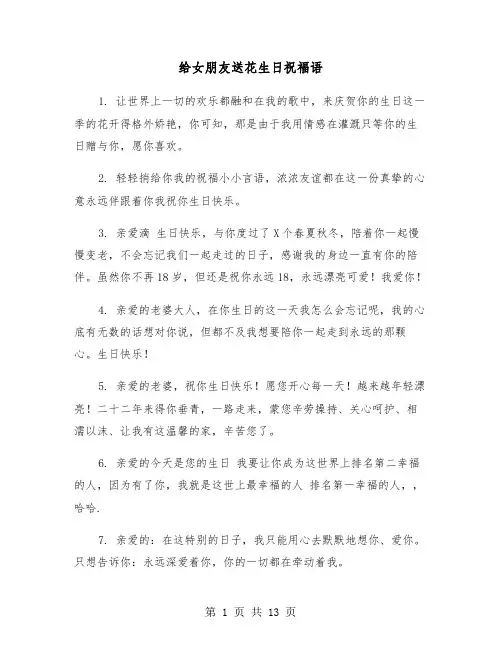 给女朋友送花生日祝福语(六篇)