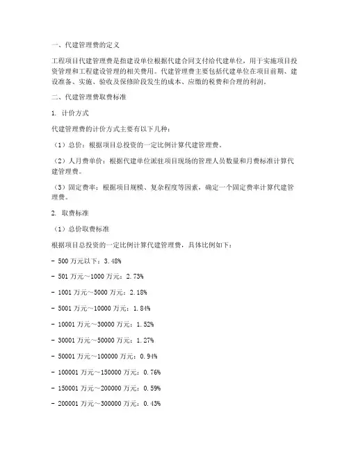 工程项目代建管理费取费