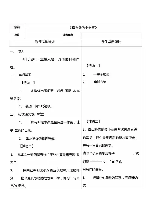 小学语文_卖火柴的小女孩教学设计学情分析教材分析课后反思