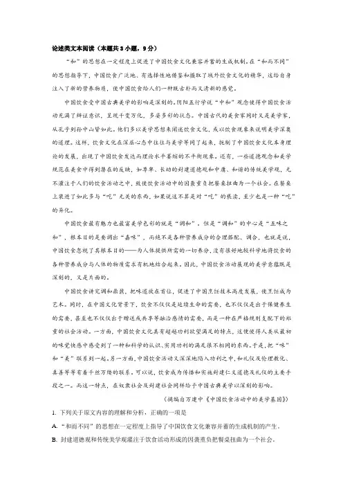《中国饮食活动中的美学基因》阅读答案