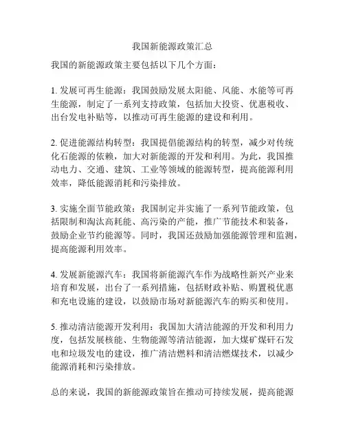 我国新能源政策汇总
